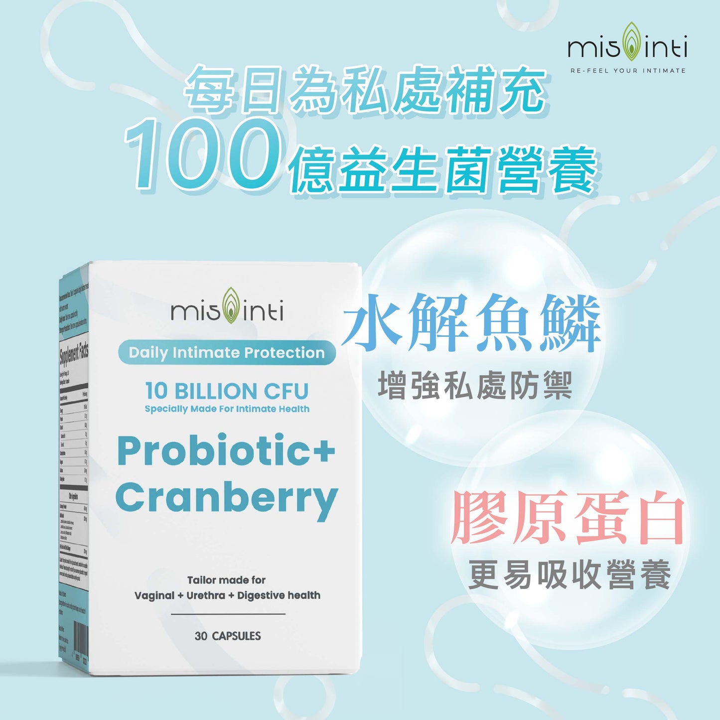 mis inti 蔓越莓私處益生菌