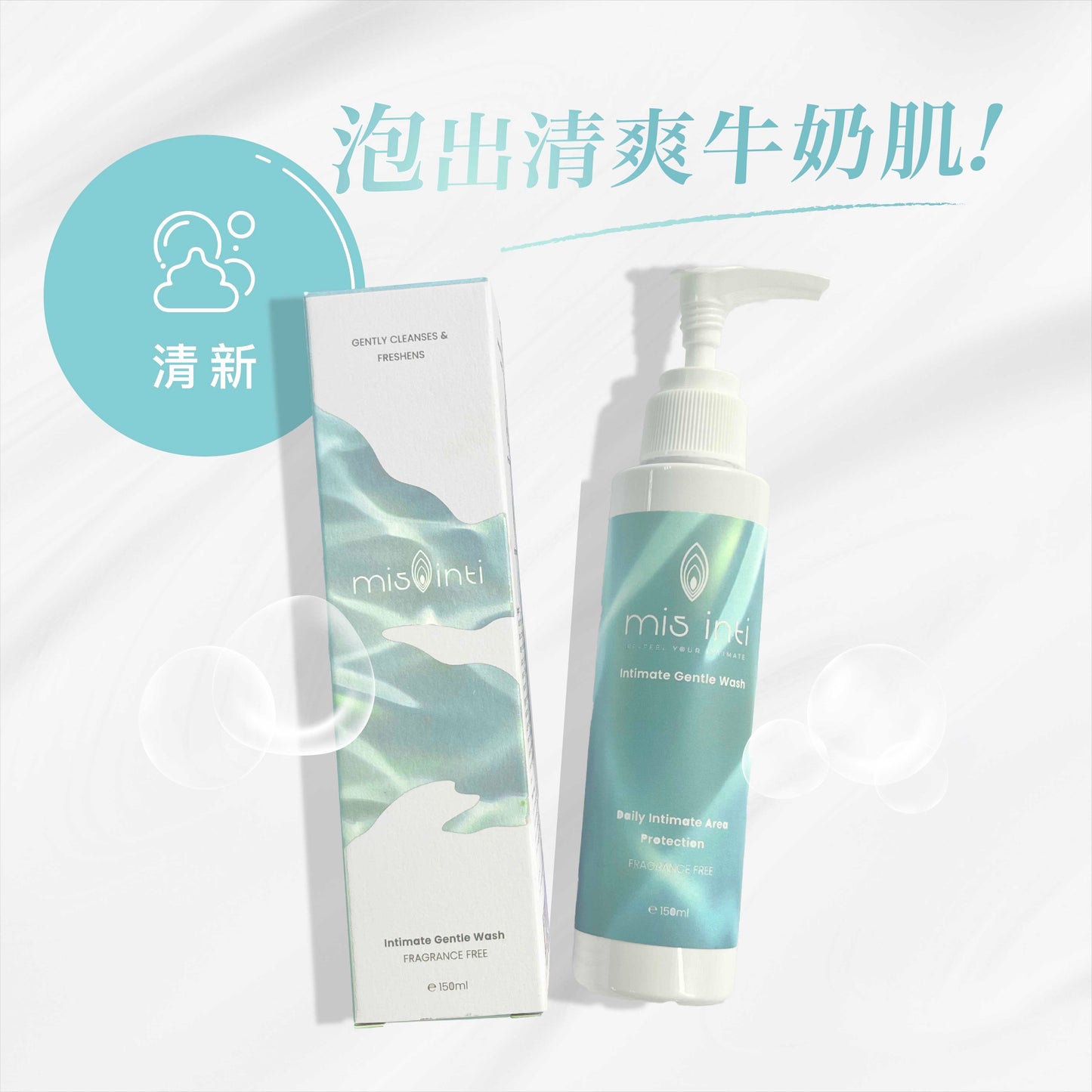 mis inti 清爽除味潔膚液